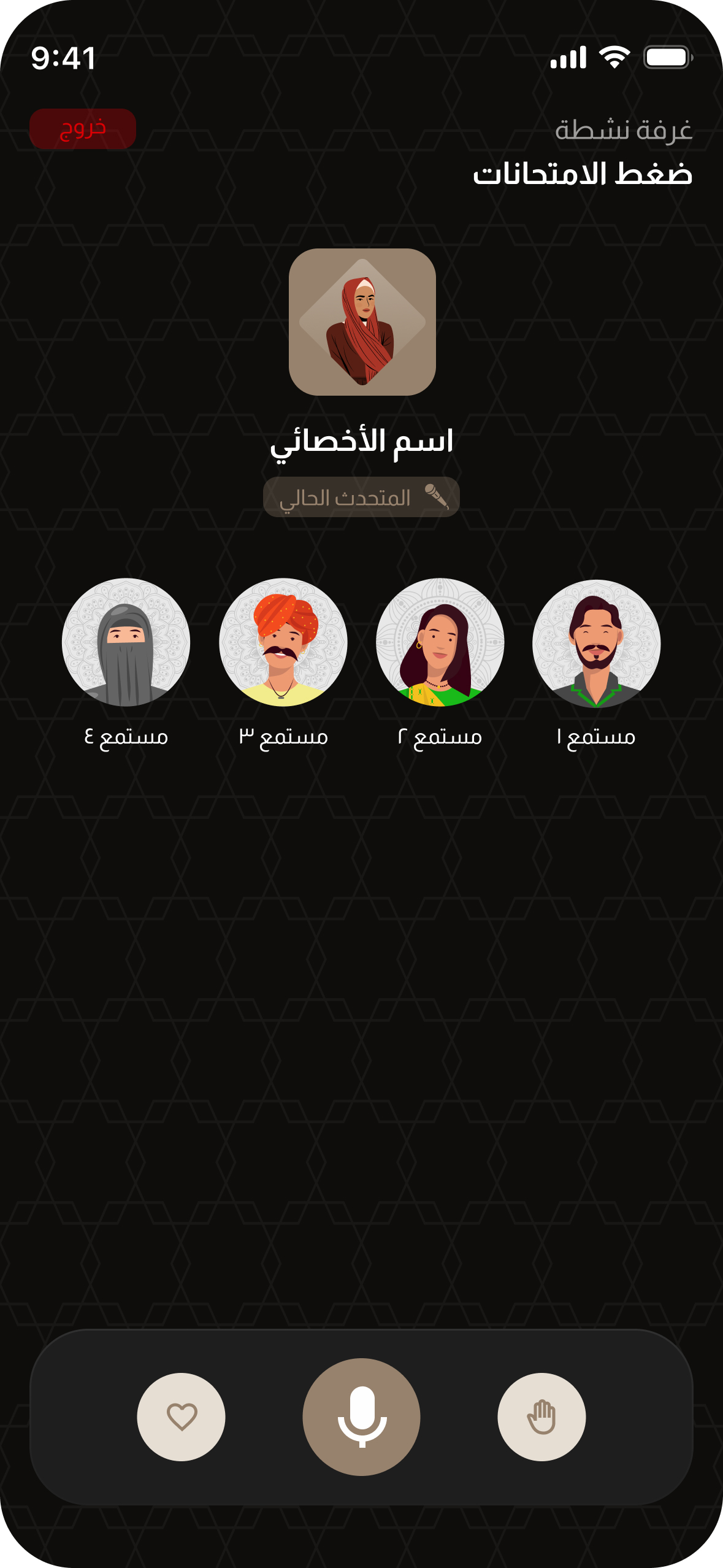 Hams Active Voice Room screen